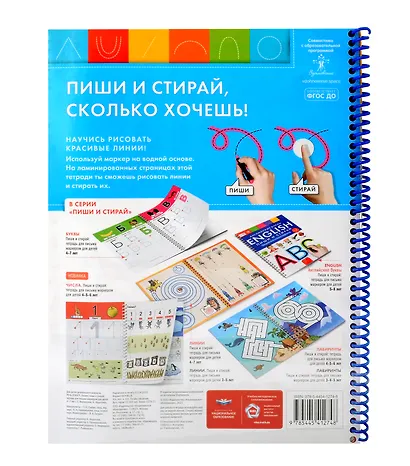 Пиши и стирай. Линии. Тетрадь для письма маркером для детей 4-7 лет - фото 6