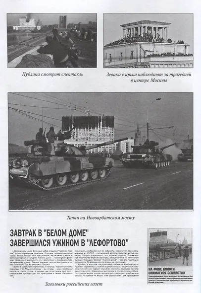 Осень 93. Чекист в коридорах власти - фото 6