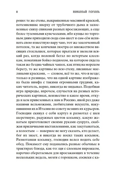 Мертвые души - фото 12