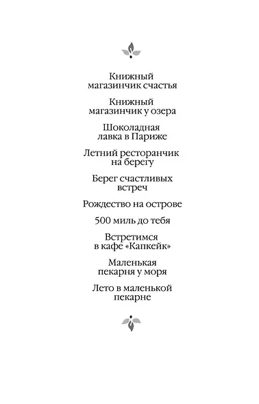 Лето в маленькой пекарне - фото 4