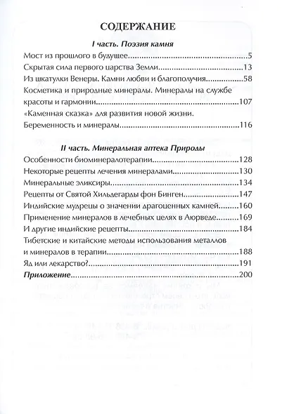 Кристаллы любви и света - фото 2