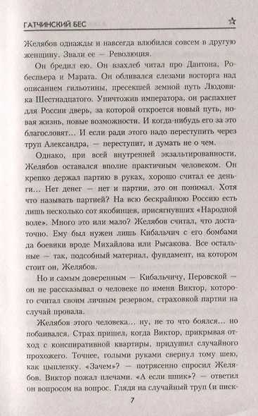 Гатчинский бес - фото 3