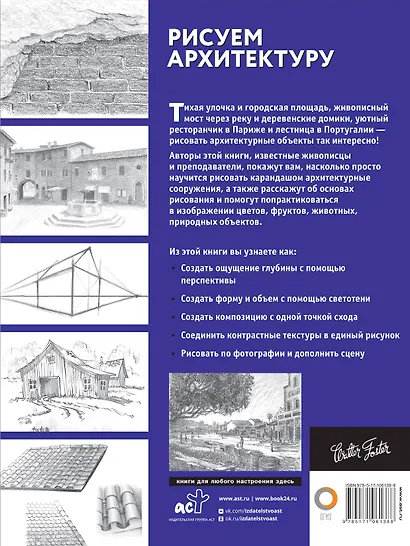 Рисуем архитектуру - фото 2