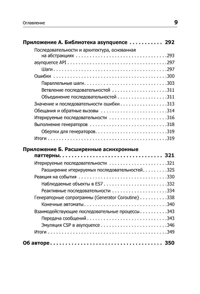 {Вы не знаете JS} Асинхронная обработка и оптимизация - фото 9
