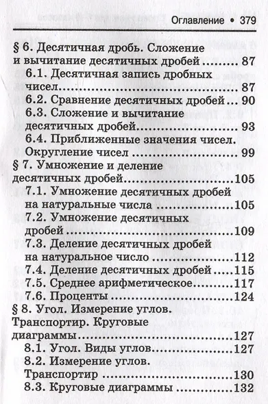 Математика: справочник для 5-6 классов - фото 4