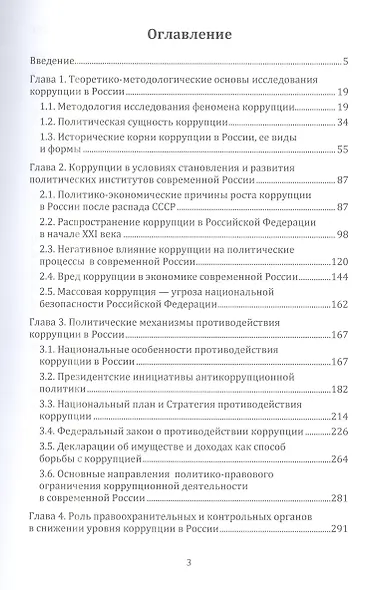 Коррупция в современной России - фото 3