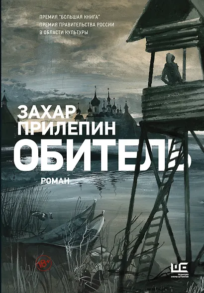 Обитель - фото 1