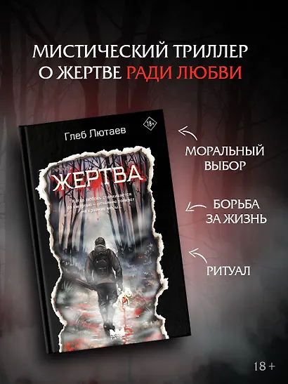 Жертва - фото 3