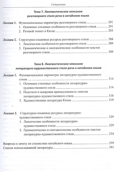 Курс лекций по стилистике китайского языка. Учебное пособие - фото 6