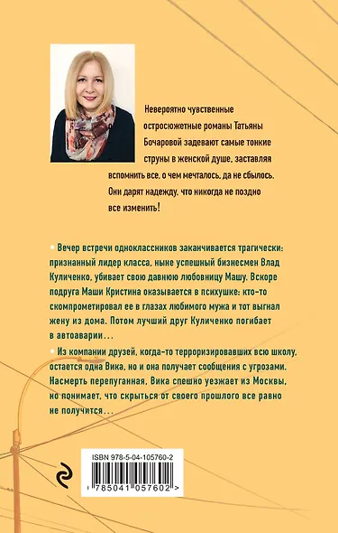 Детективные мелодрамы Татьяны Бочаровой (комплект из 3-х книг) - фото 2