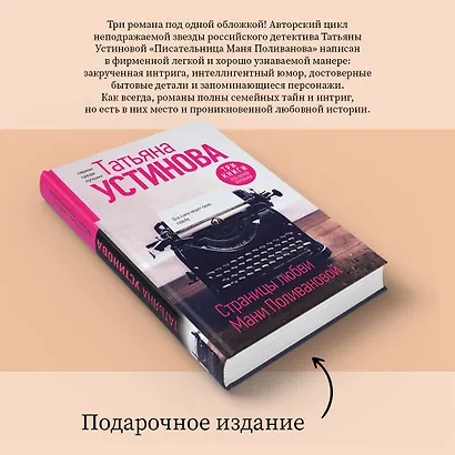 Страницы любви Мани Поливановой. Три книги под одной обложкой - фото 7