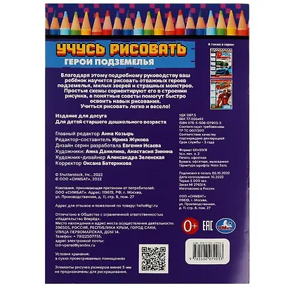 Учусь рисовать. Герои подземелья - фото 5