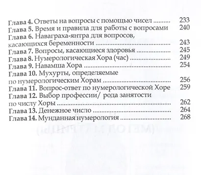Ведическая Астро Нумерология. Книга 2 - фото 4