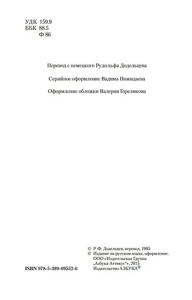 Остроумие и его отношение к бессознательному - фото 7