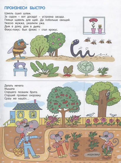 Что растет на грядке? Морковка для мышат - фото 5