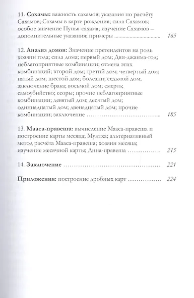 Варшапхала. Учебник по индийской годичной астрологии том 1 - фото 4