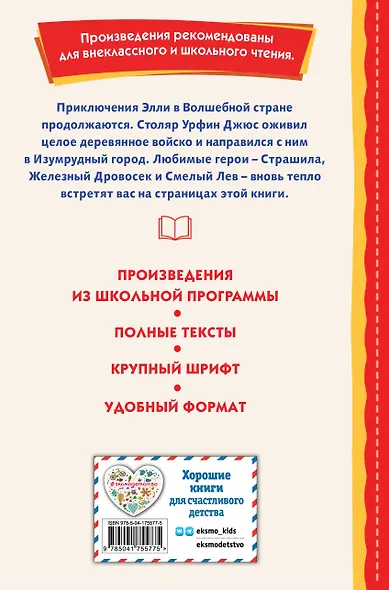 Урфин Джюс и его деревянные солдаты (ил. В. Канивца) - фото 2