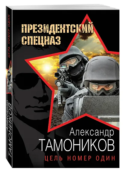 Цель номер один - фото 3