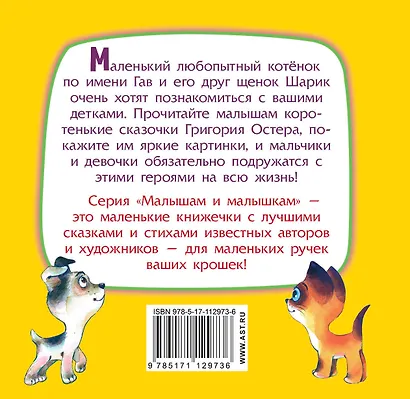 Котёнок по имени Гав - фото 2