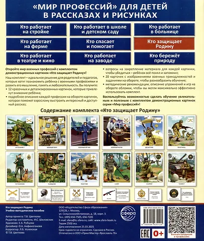 Демонстрационные картинки. Мир профессий. Кто защищает Родину (12 картинок + 20 разрезных карточек) - фото 2