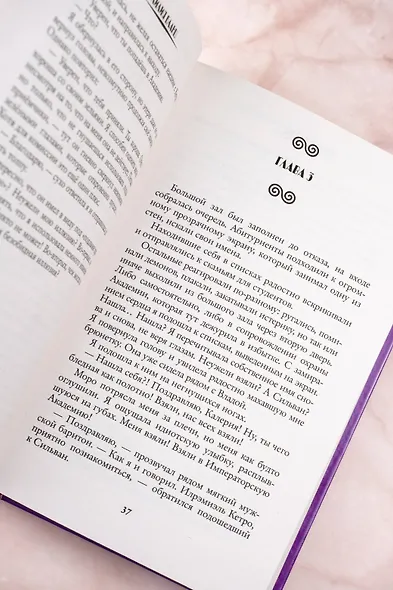 Магитерра. Императорская Академия - фото 10