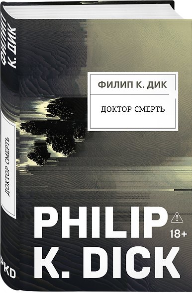 Доктор Смерть - фото 3