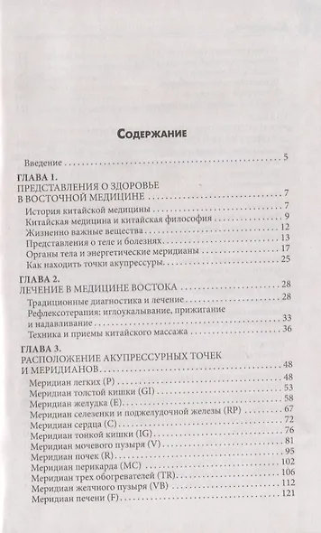Целительные точки нашего тела - фото 2
