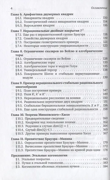 Неразветвленная группа Брауэра и ее приложения - фото 3