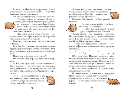 Паолина ищет питомца - фото 9