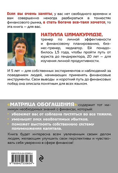 Матрица обогащения. Формула успешного управления личными финансами - фото 2