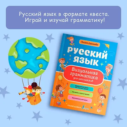 Русский язык. Визуальная грамматика для школьников - фото 4