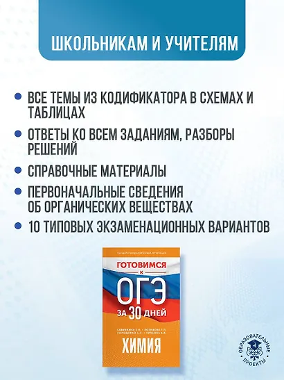 Готовимся к ОГЭ за 30 дней. Химия - фото 5