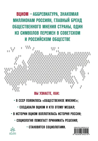 Открытый вопрос. Общественное мнение в современной истории России. Том I - фото 2