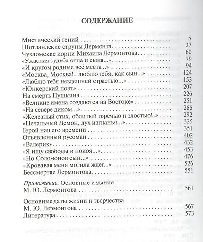 Лермонтов: Мистический гений - фото 2