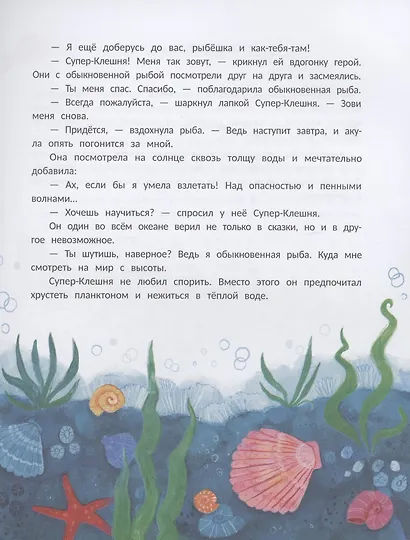 Супер-Клешня. Герой рифа - фото 5