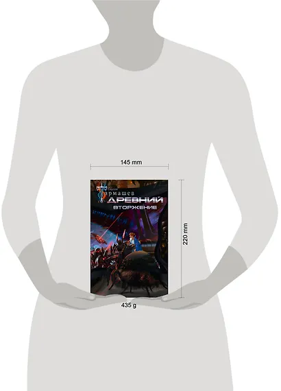 Древний. Вторжение - фото 5