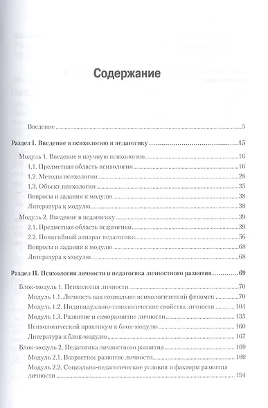 Психология и педагогика: Учебник для вузов. Стандарт третьего поколения - фото 3