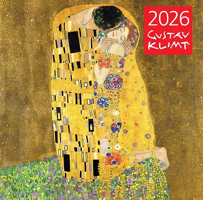 Густав Климт. Календарь настенный на 2026 год (300х300) - фото 1