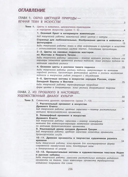Шпикалова. Изобразительное искусство. 6 класс. Учебник. - фото 2