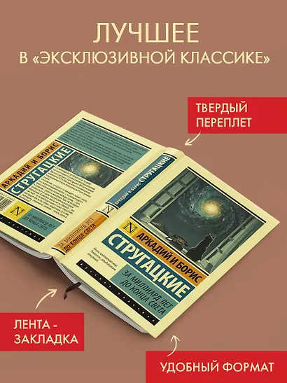 За миллиард лет до конца света - фото 3