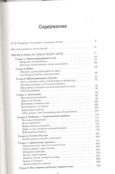 На стороне ребенка - фото 2