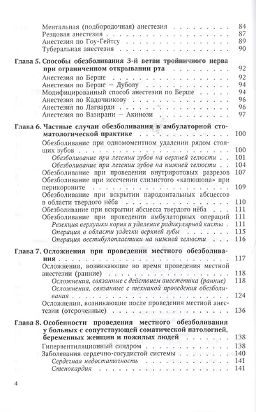 Основные способы обезболивания на амбулат.стомат.Издание 2 - фото 3