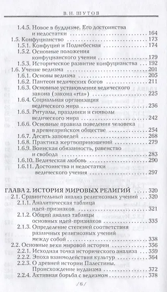 Анатомия мировых религий - фото 3