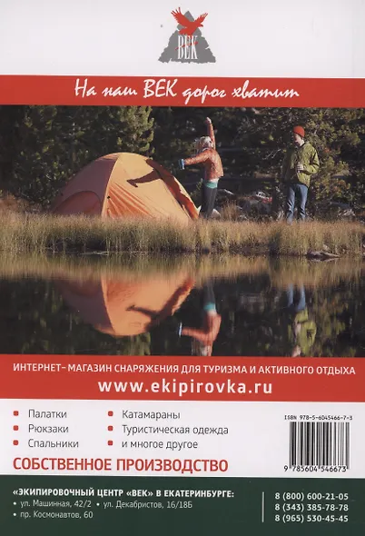 33 маршрута выходного дня. Большой Урал. Южный, Средний и Северный. - фото 2