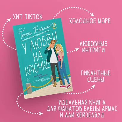 Комплект из 2-х книг (Что случилось этим летом + У любви на крючке) - фото 5