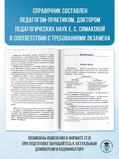 ЕГЭ, Русский язык. Новый полный справочник для подготовки к ЕГЭ - фото 6