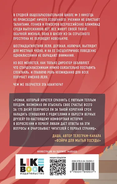 175 дней на счастье - фото 2