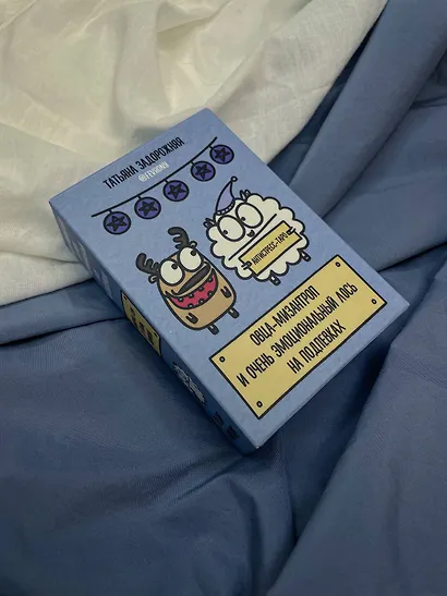 Антистресс-таро от Татьяны Задорожней @fevrony "Овца-мизантроп и очень эмоциональный лось на подпевках". 78 карт в футляре - фото 8