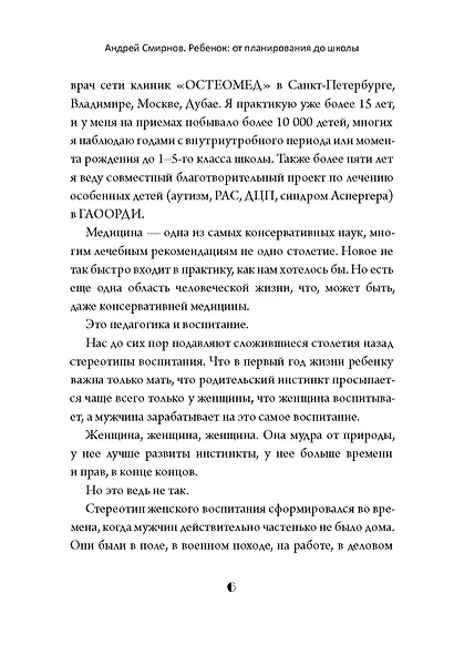 Ребенок: от планирования до школы - фото 10