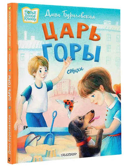 Царь горы. Стихи - фото 3